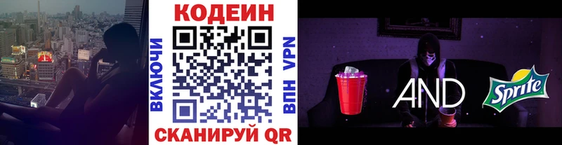 Кодеиновый сироп Lean Purple Drank Сальск